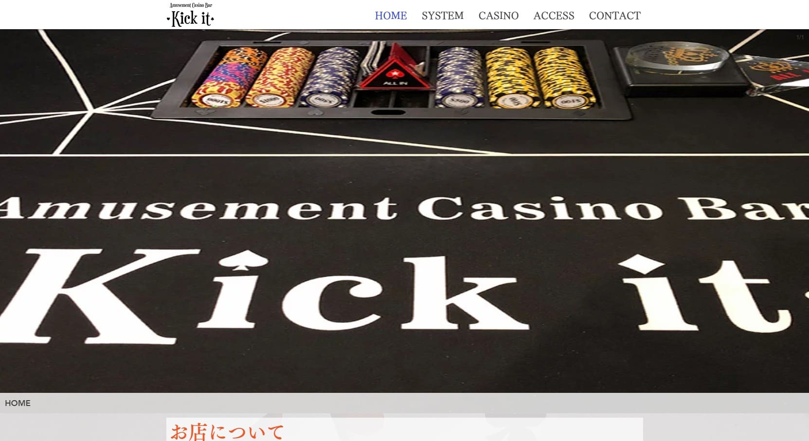 Amusement Casino Bar kick itのウェブサイト画像。